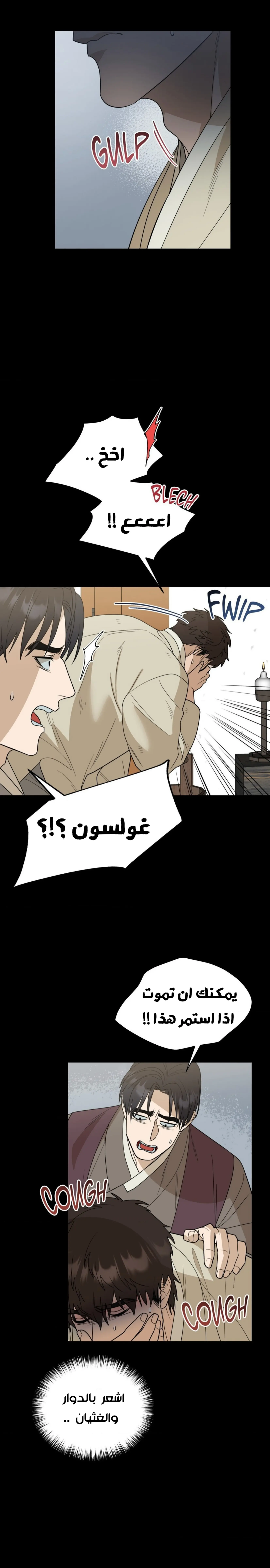 إعادة كتابة المصير – الفصل 32 page 5